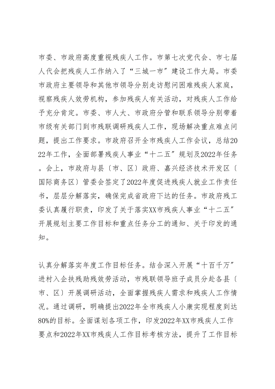 2022年市残联年工作汇报总结和年工作思路_第2页