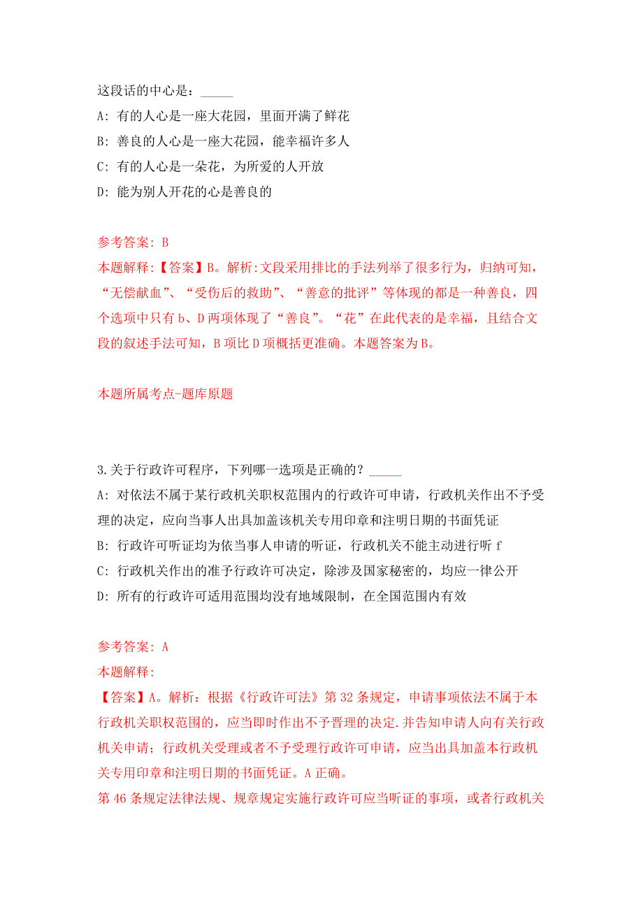 2022年01月浙江省成人教育与职业教学协会秘书处招考押题训练卷（第5版）_第2页