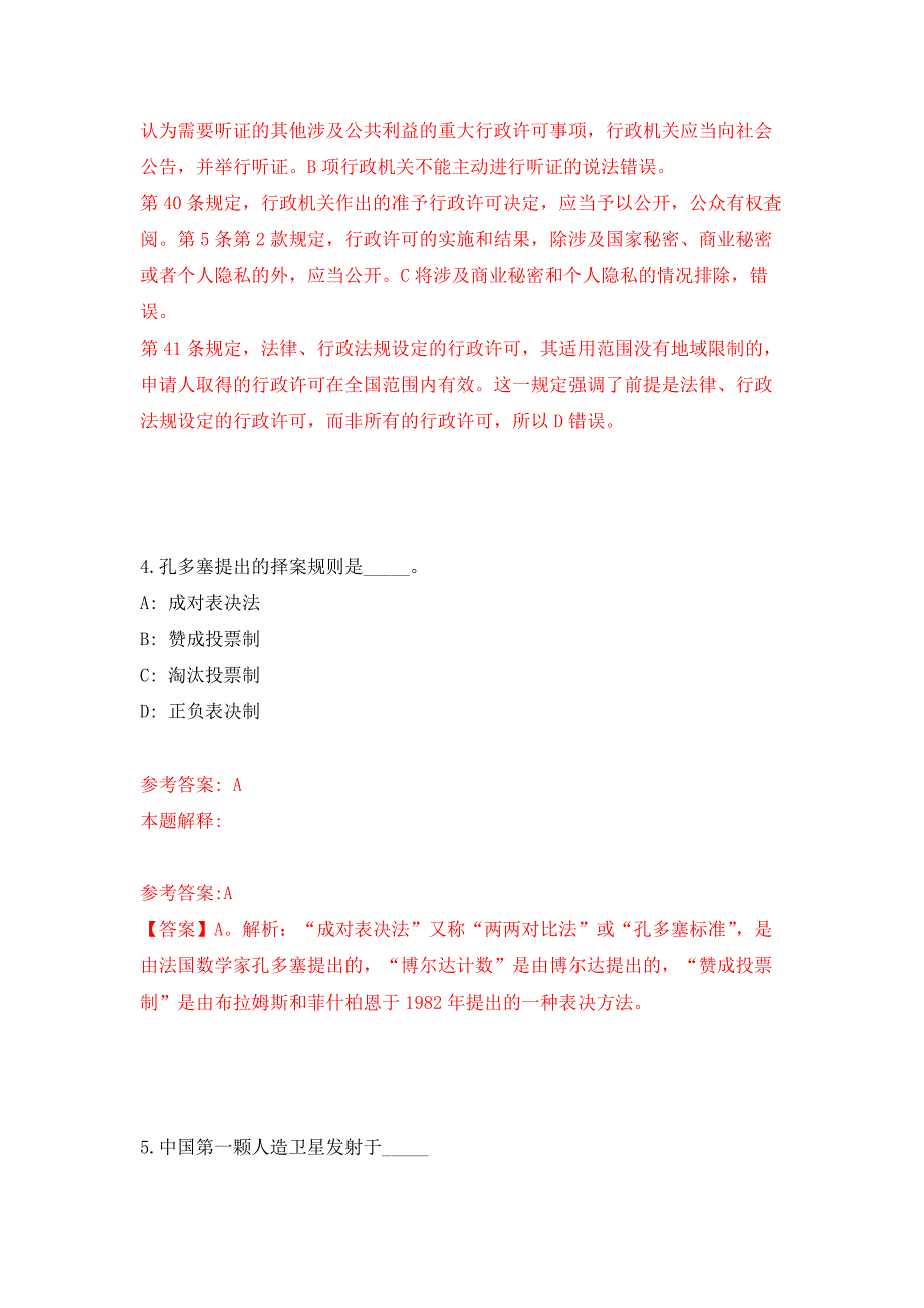 2022年01月浙江省成人教育与职业教学协会秘书处招考押题训练卷（第5版）_第3页