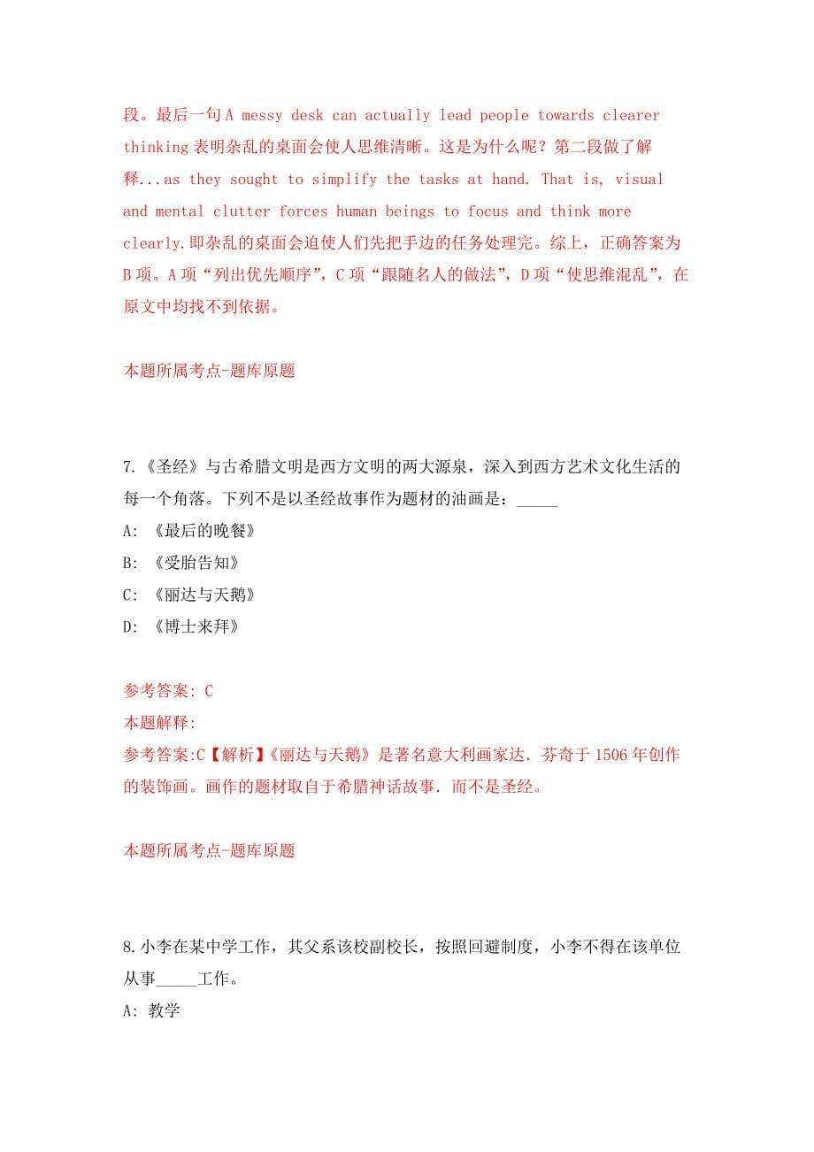 四川凉山昭觉县应急管理局招考聘用综合应急救援队伍人员10人押题训练卷（第0卷）_第5页