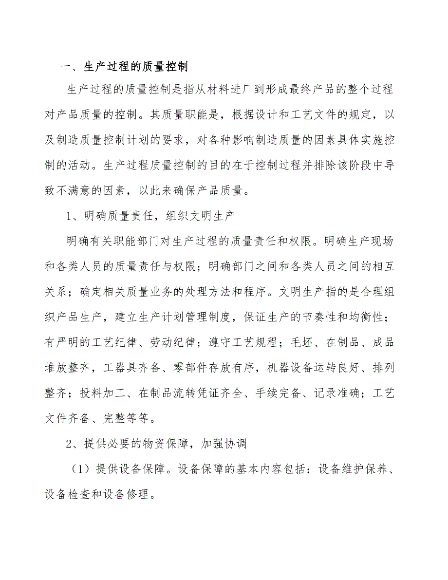 卫生巾项目销售和顾客服务质量管理分析_第3页