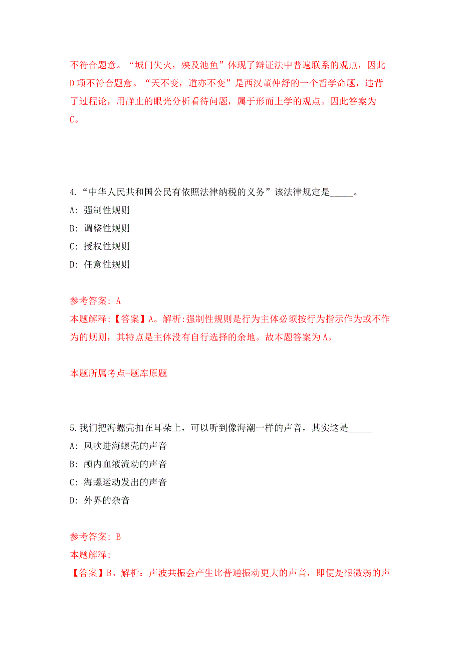 2022年02月深圳市深汕特别合作区住房建设和水务局上半年公开招考事务员押题训练卷（第9版）_第3页