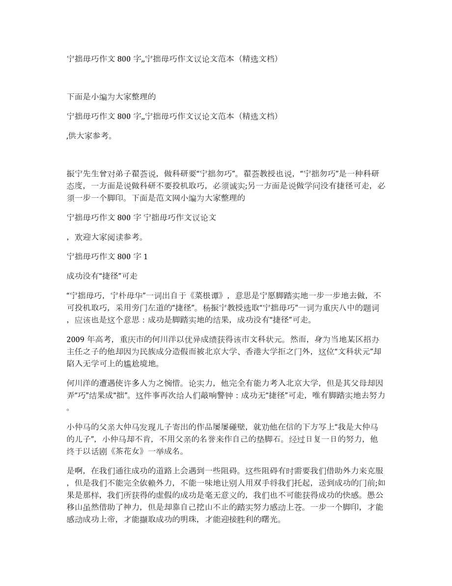宁拙毋巧作文800字,,宁拙毋巧作文议论文范本（文档）_第1页