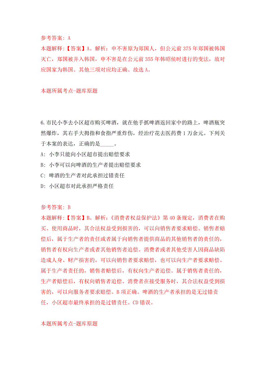 浙江宁波象山县定塘镇人民政府招考聘用编制外人员押题训练卷（第0卷）_第4页