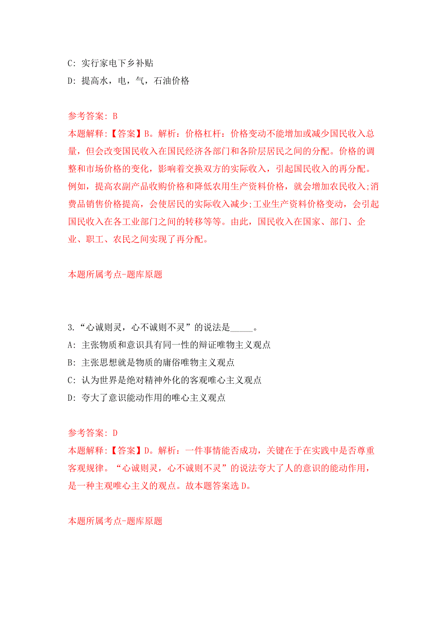 2022年01月广东深圳市光明区城市管理和综合执法局第一批招考聘用一般类岗位专干7人押题训练卷（第3版）_第2页