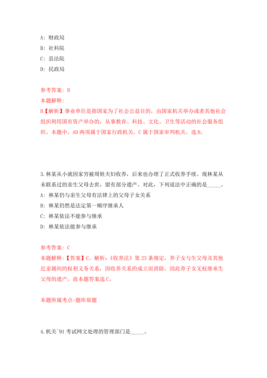 2022年03月2022浙江绍兴市上虞区事业单位面向“双一流”高校公开招聘党政储备人才25人押题训练卷（第0版）_第2页