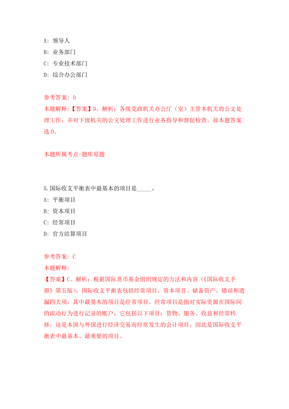 2022年03月2022浙江绍兴市上虞区事业单位面向“双一流”高校公开招聘党政储备人才25人押题训练卷（第0版）_第3页