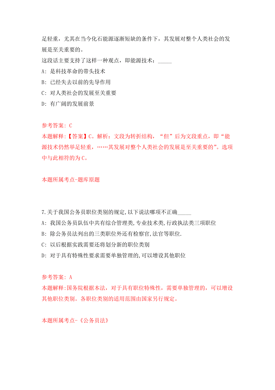 2022年01月广西河池天峨县直属机关第二幼儿园招考聘用政府购买服务岗位人员押题训练卷（第7版）_第4页