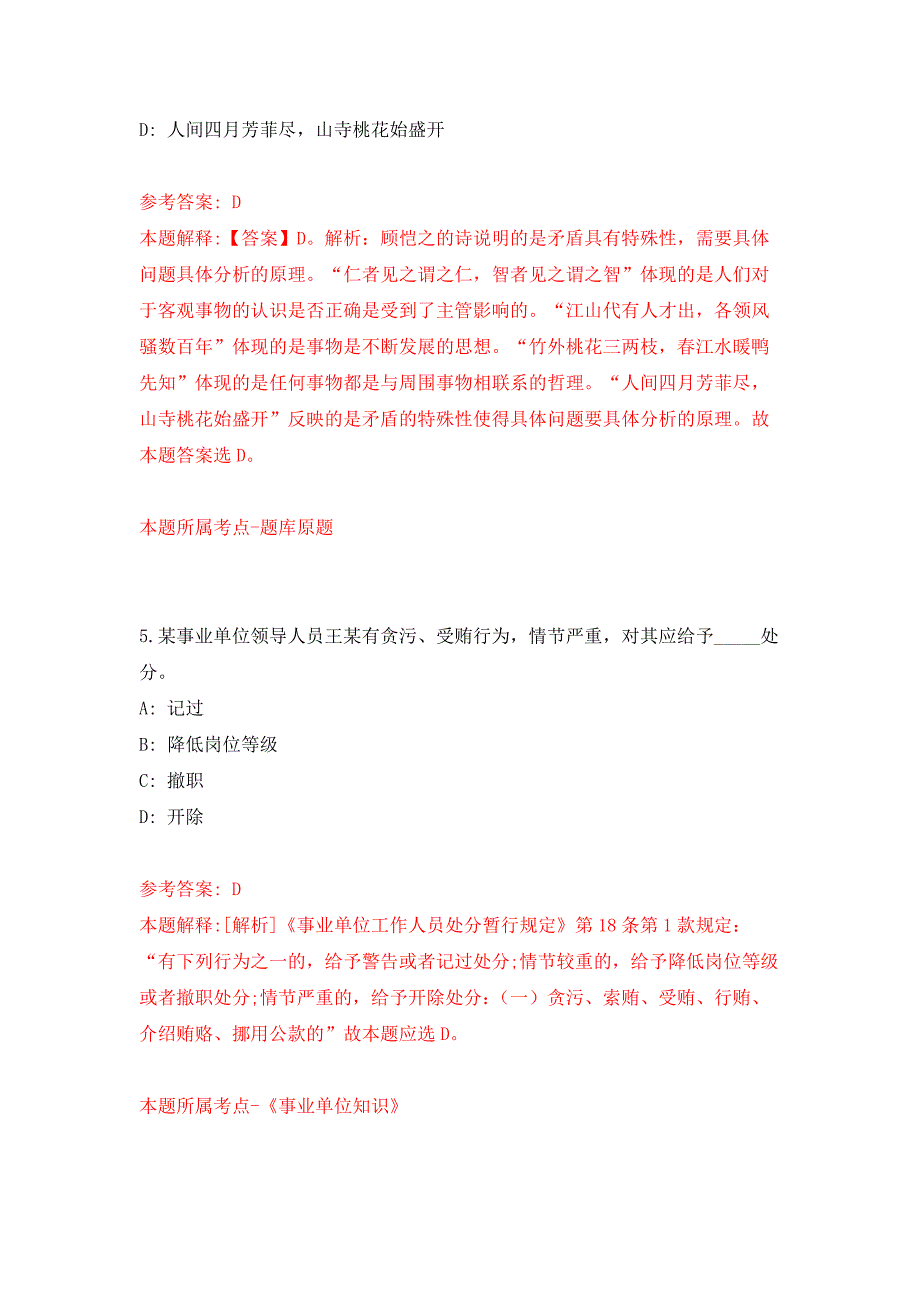 浙江杭州市上泗中学代课教师招考聘用(非事业)押题训练卷（第3卷）_第3页