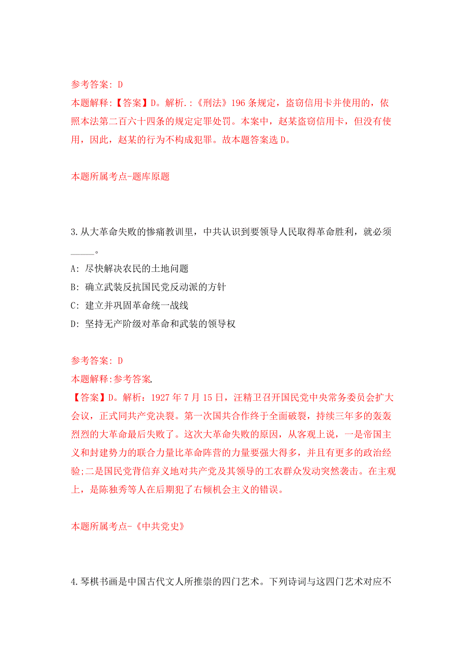 浙江嵊泗县事业单位公开招聘25人押题训练卷（第1卷）_第2页