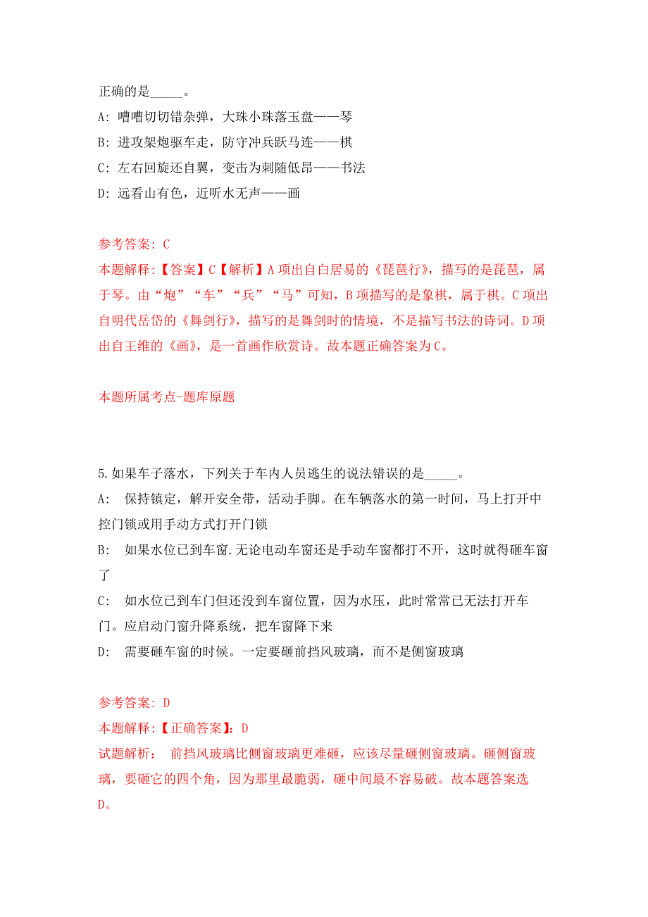 浙江嵊泗县事业单位公开招聘25人押题训练卷（第1卷）_第3页