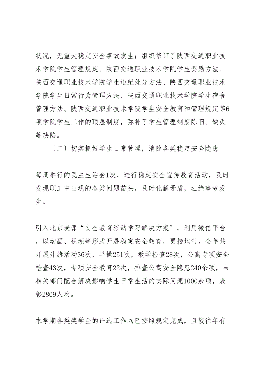 2022年学校学生处安全稳定工作汇报总结_第2页