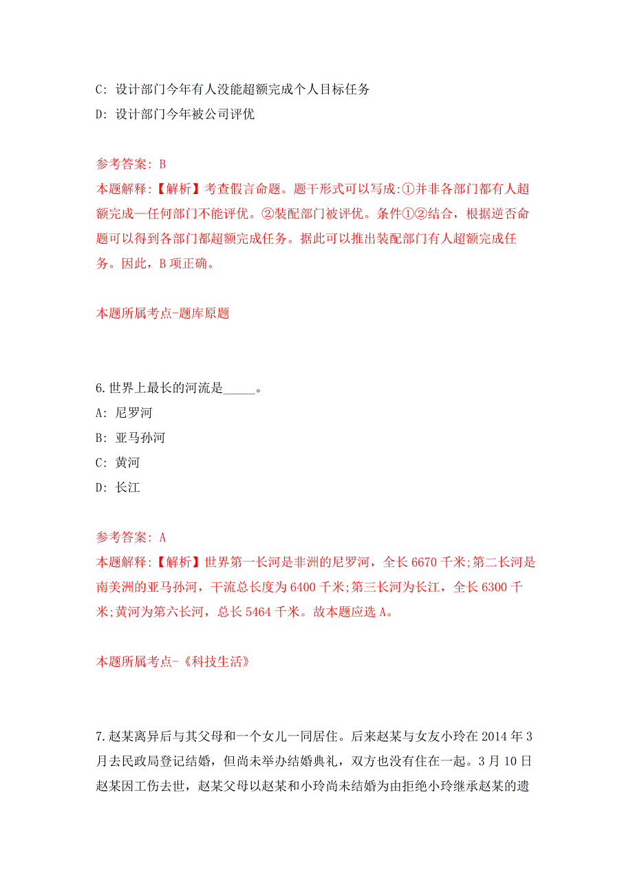 2022年01月2021年广东河源紫金县机关事务管理局招考聘用机动车驾驶员(编外人员)押题训练卷（第5版）_第4页