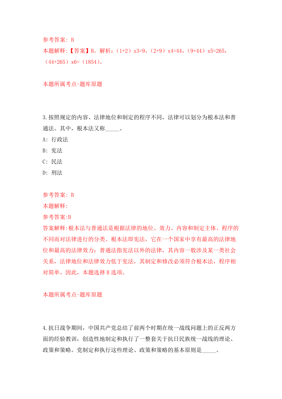 2021年江苏淮安市卫生健康委员会招考聘用事业单位工作人员7人押题训练卷（第7卷）_第2页