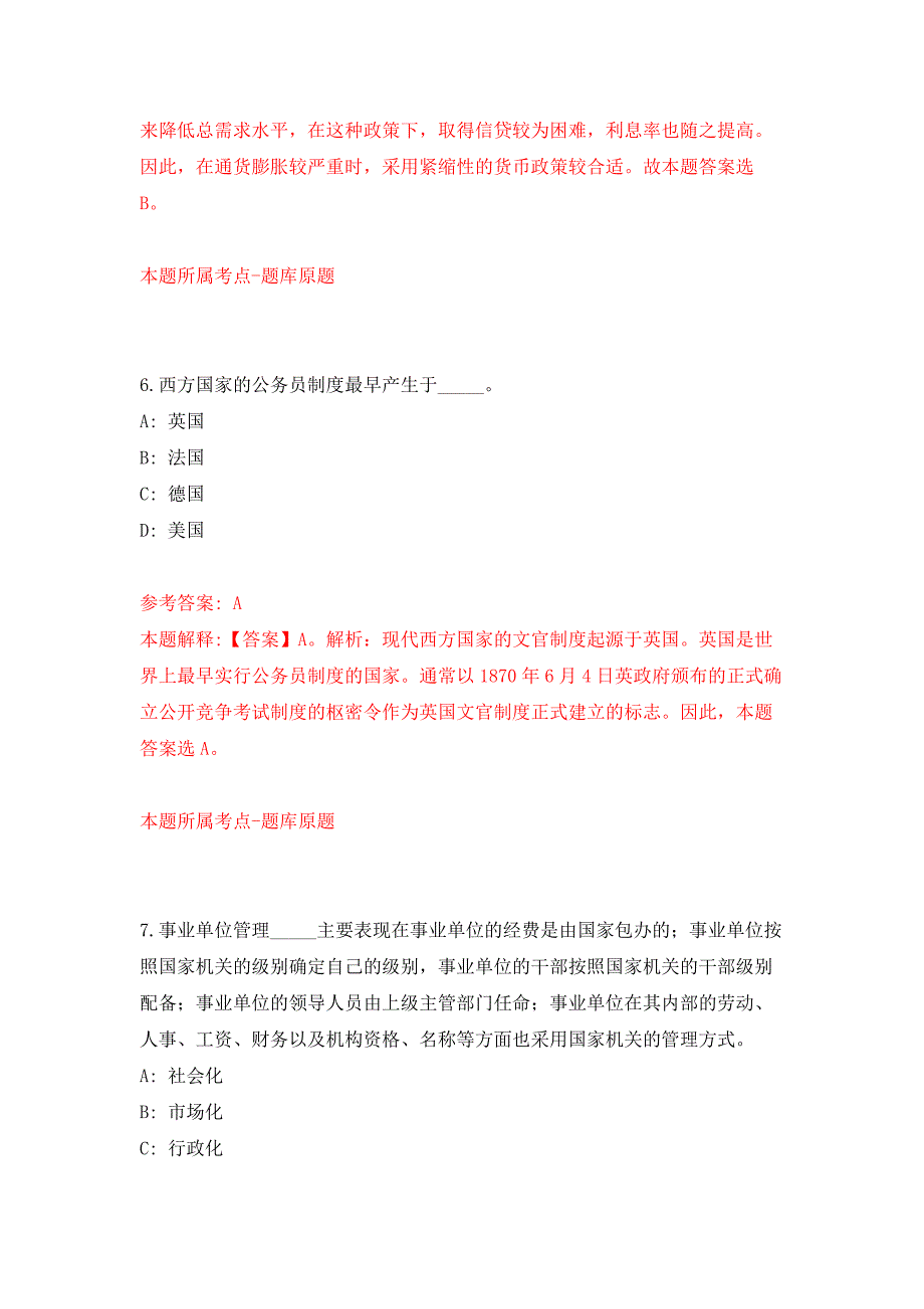 浙江温州市医疗保障局鹿城分局招考聘用编外办公室工作人员押题训练卷（第1卷）_第4页