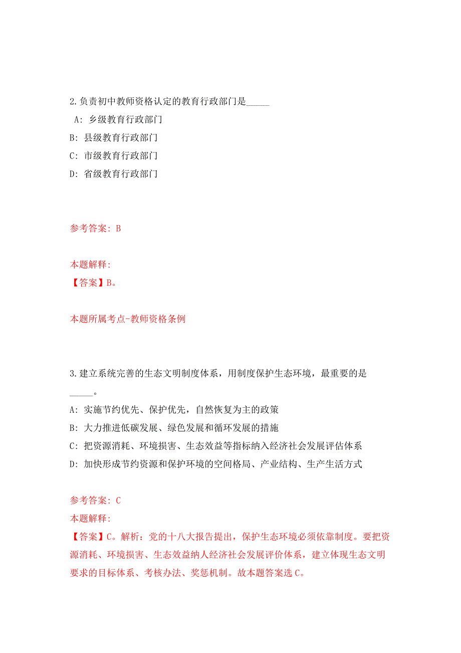 浙江宁波象山县民政局招考聘用编制外人员押题训练卷（第8卷）_第2页