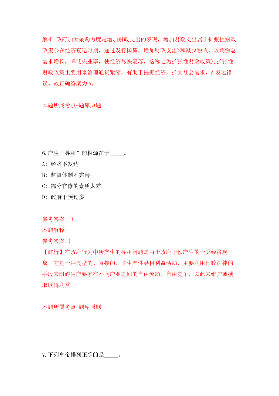 云南楚雄州事业单位公开招聘工作人员682人押题训练卷（第8次）_第4页