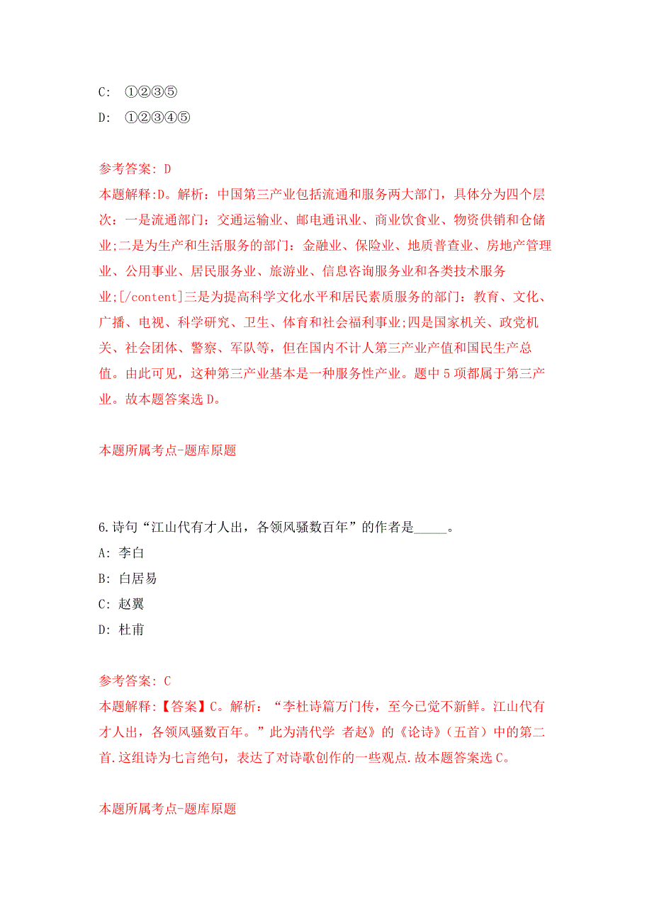 2022年03月广东广州市增城区国家档案馆招用聘员8人押题训练卷（第9版）_第4页