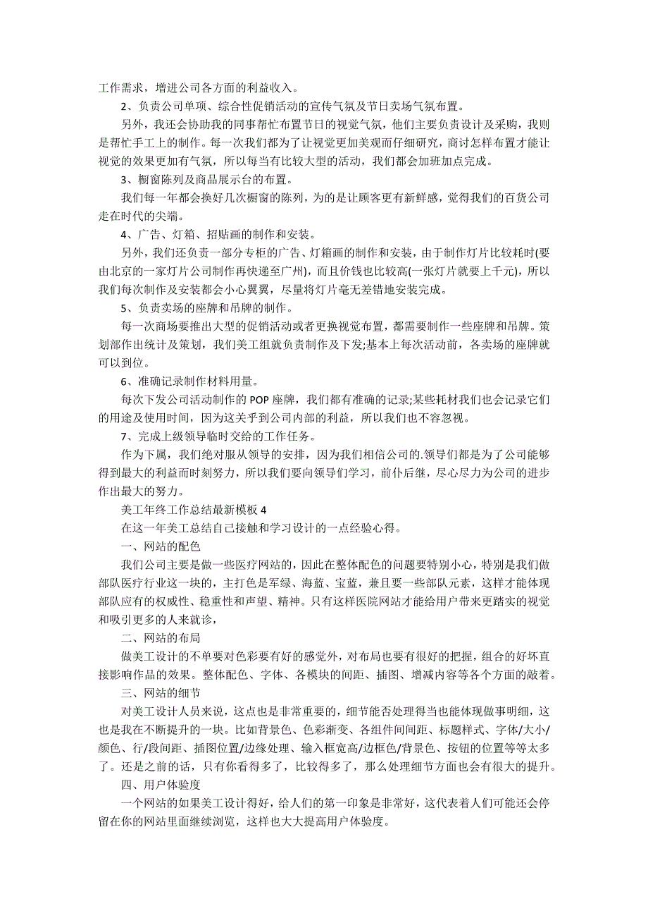 美工年终工作总结最新模板5篇_1_第3页