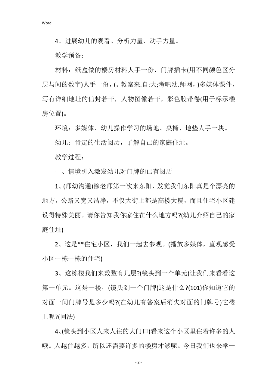 大班数学教案：楼房与号码教案及教学反思_2_第2页