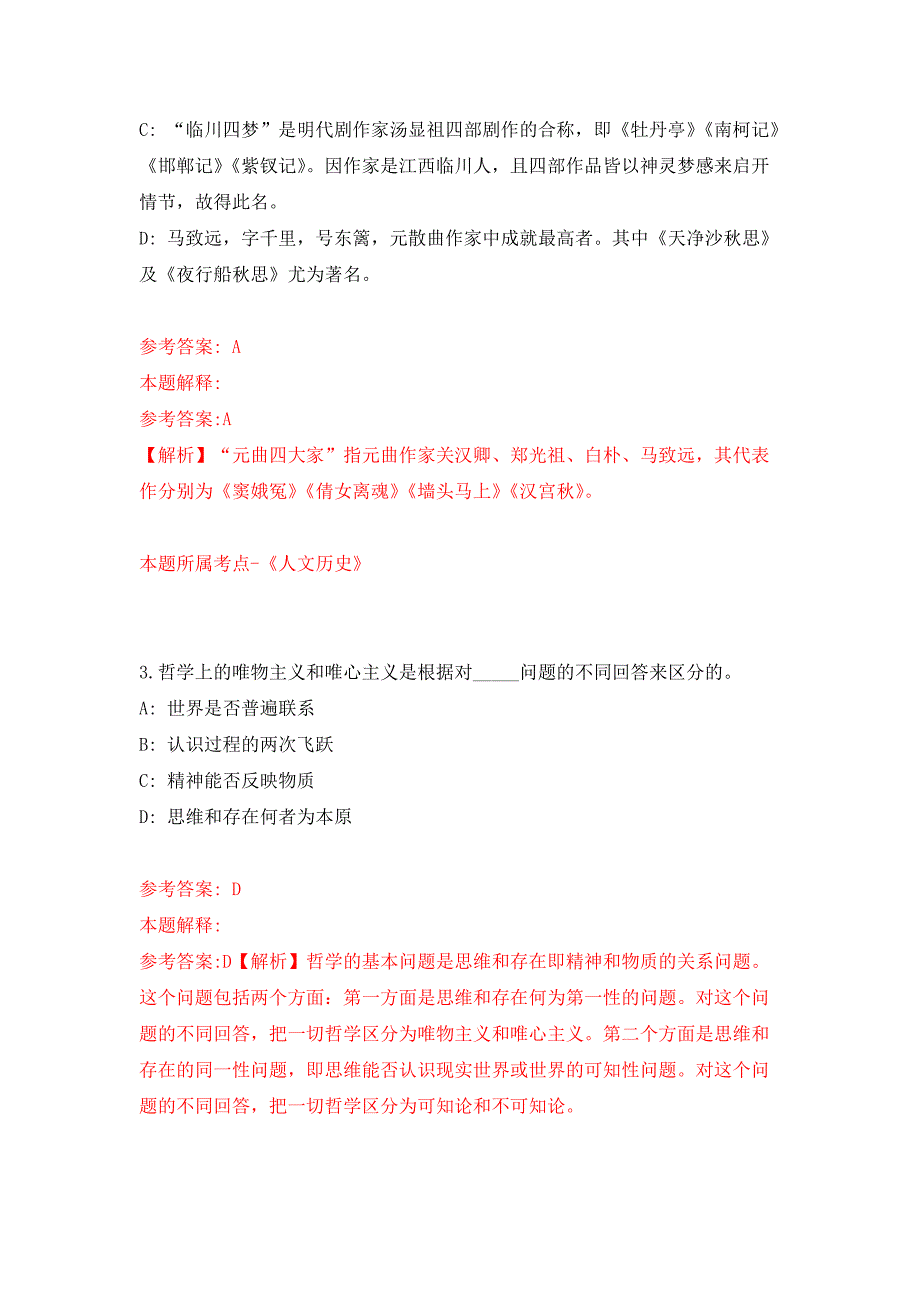 2022年北京口腔医院派遣制人员招考聘用押题训练卷（第0卷）_第2页