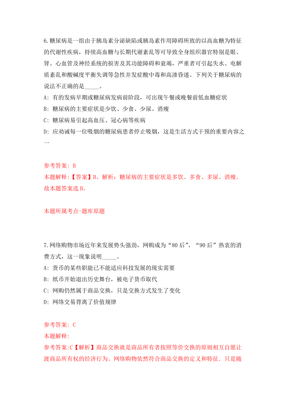 2022年01月2022年甘肃庆阳市镇原县事业单位引进人才46名押题训练卷（第8版）_第4页