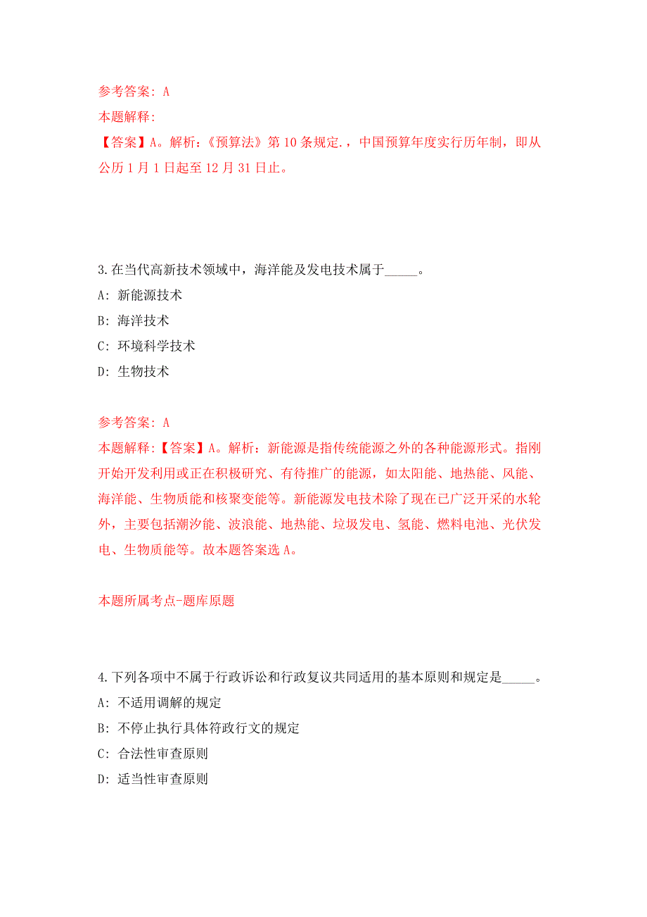 2022年02月2022年生态环境部生态环境监测与科学研究中心招考聘用押题训练卷（第3版）_第2页