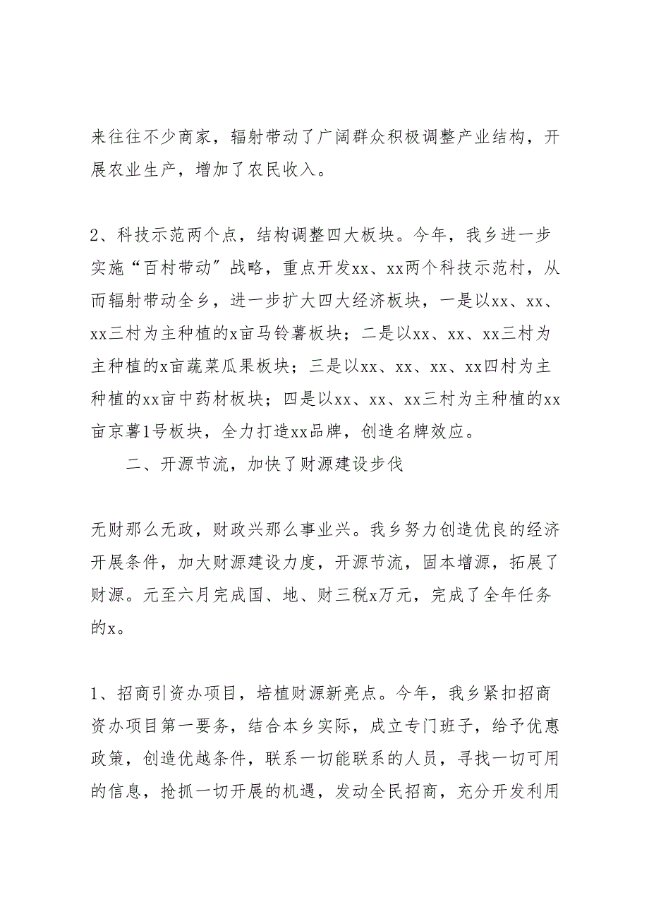 2022年乡经济工作汇报总结_第2页