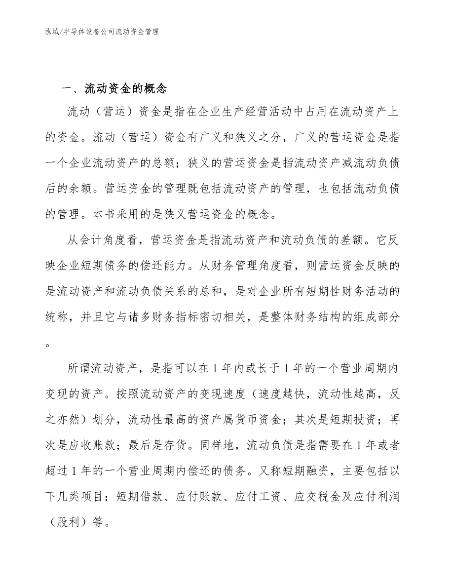 半导体设备公司流动资金管理_第4页