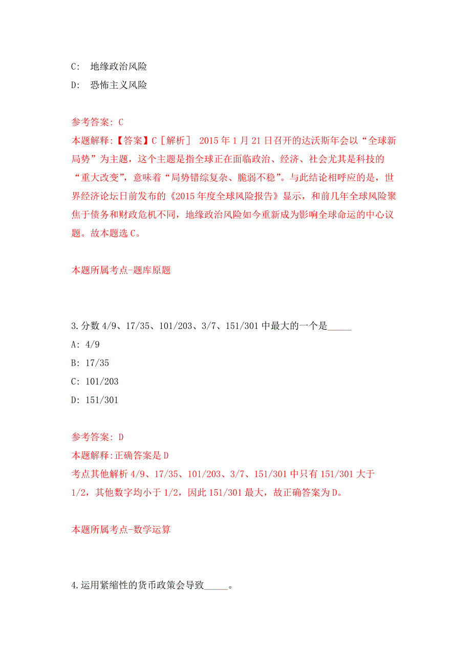 2022年03月宁波市镇海区九龙湖镇关于公开招考工作人员事宜押题训练卷（第5版）_第2页