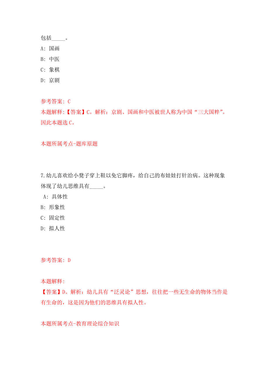 2022年03月宁波市镇海区九龙湖镇关于公开招考工作人员事宜押题训练卷（第5版）_第4页