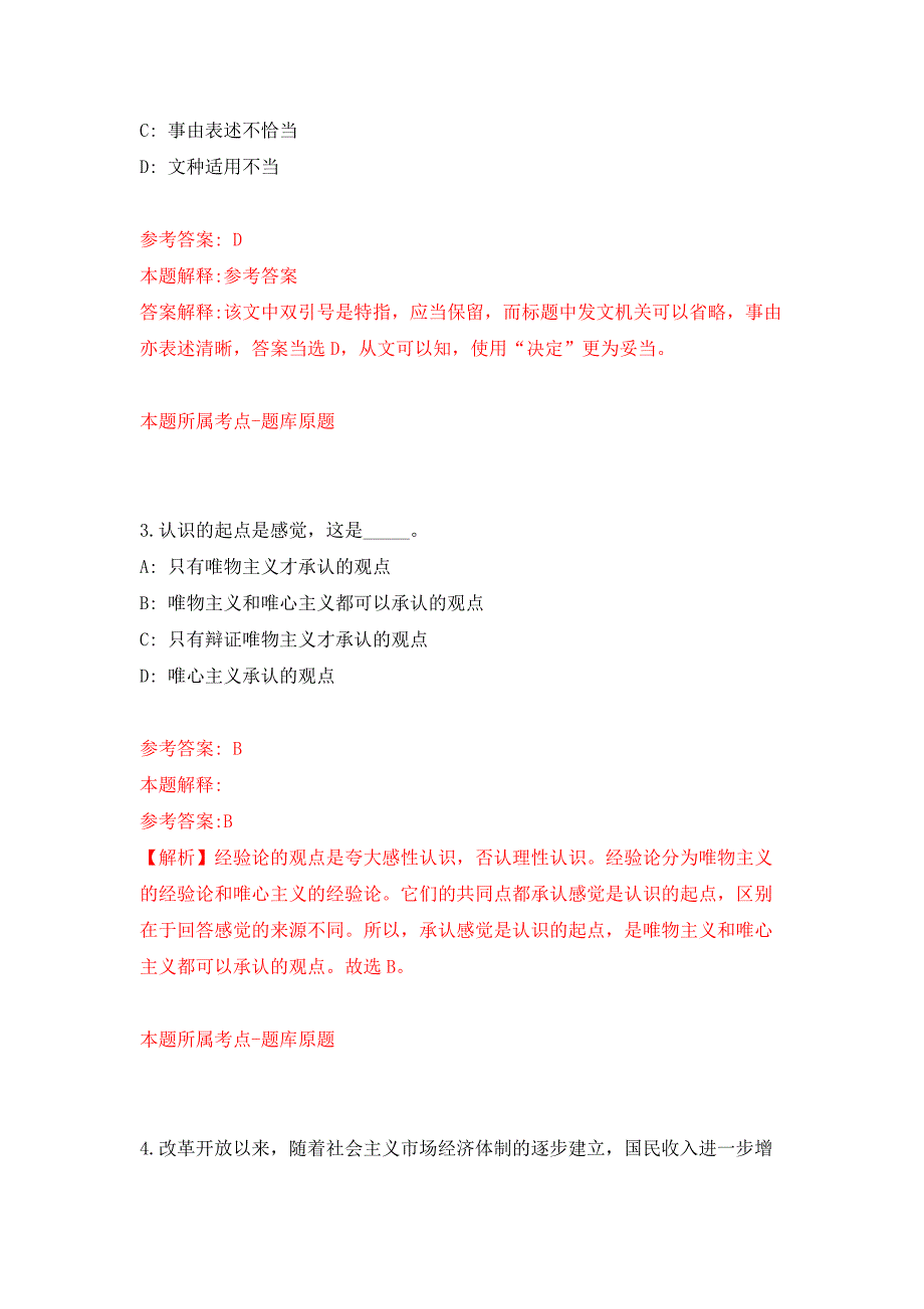 浙江温州鹿城区藤桥镇人民政府招考聘用工作人员4人押题训练卷（第5卷）_第2页