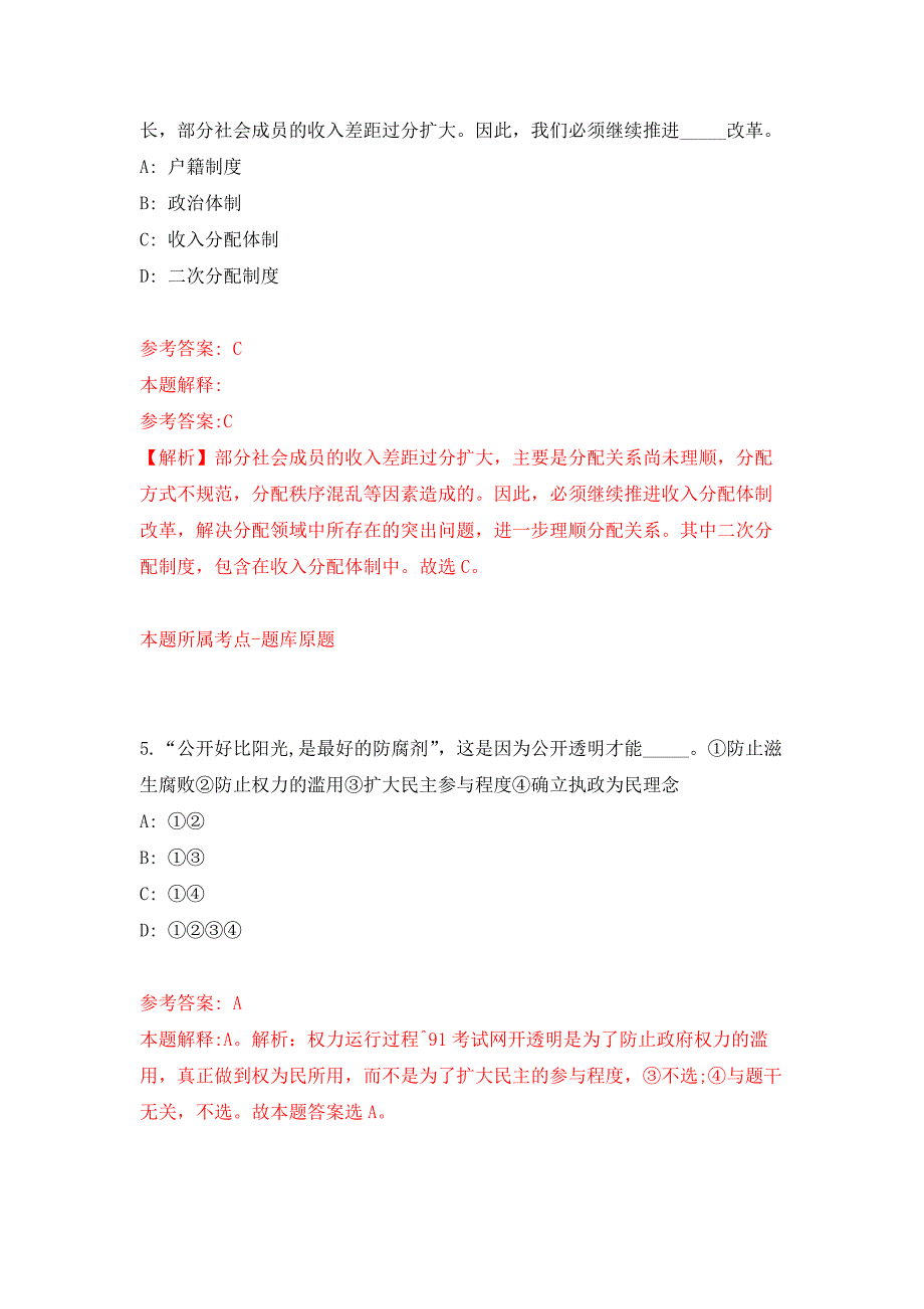 浙江温州鹿城区藤桥镇人民政府招考聘用工作人员4人押题训练卷（第5卷）_第3页