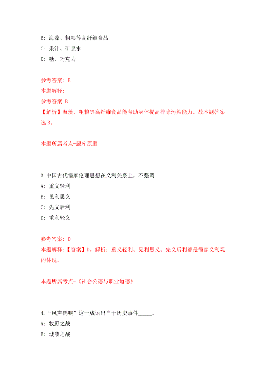 2022年02月2022年贵州六盘水市市本级青年就业见习招募124人押题训练卷（第9版）_第2页