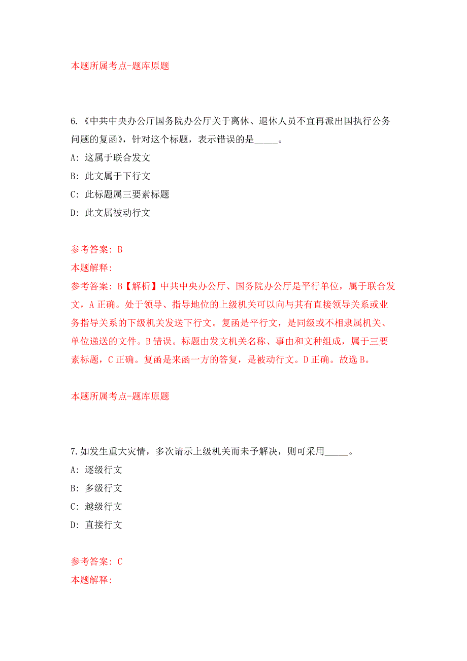 2022年03月常州市高速公路建设指挥部招考1名财务审计负责人押题训练卷（第0版）_第4页