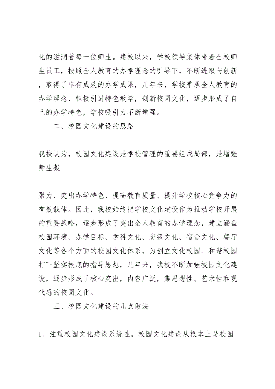 2022年学校园文化建设经验汇报总结_第2页