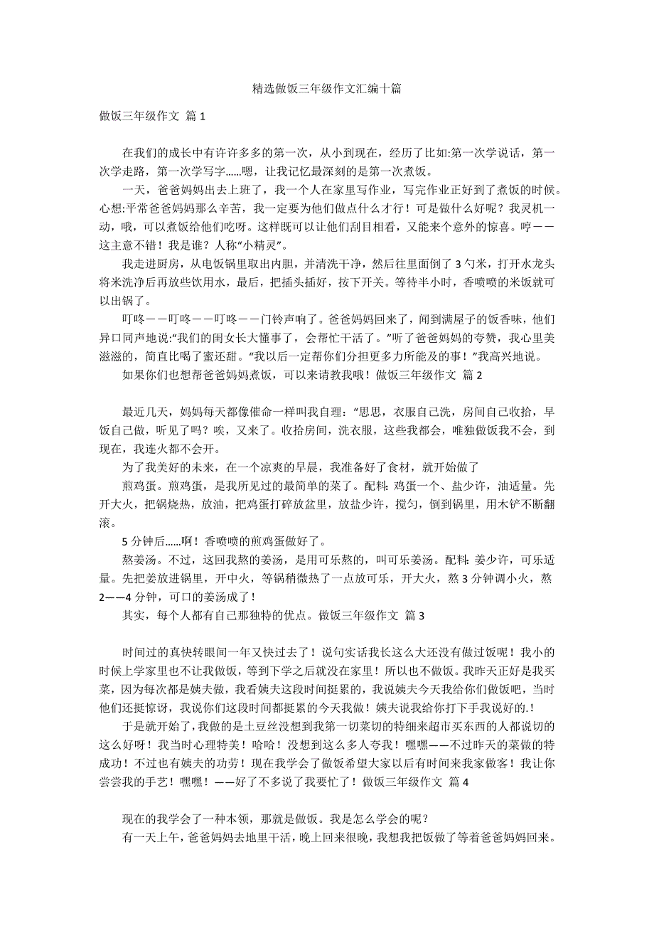 精选做饭三年级作文汇编十篇_第1页