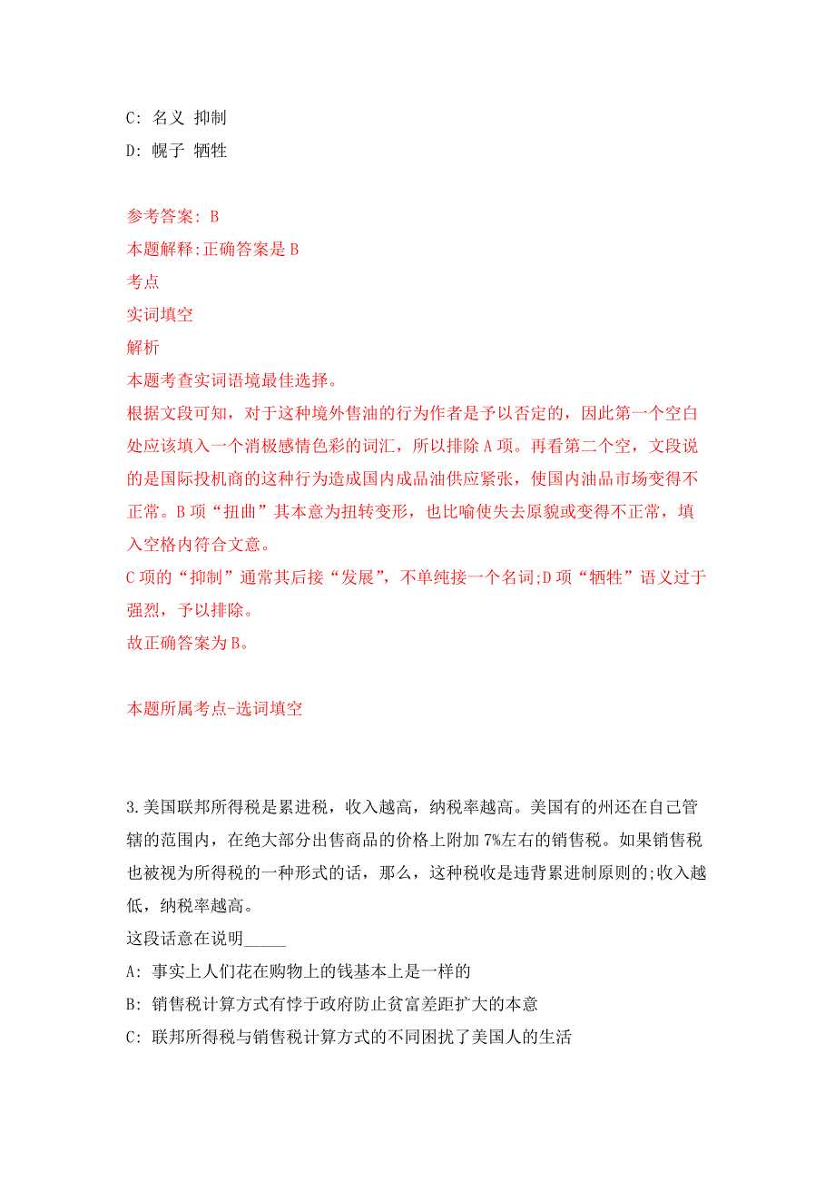 2022年03月2022广西农业科学院农业科技信息研究所农业农村发展研究中心编制外人员公开招聘1人押题训练卷（第1次）_第2页