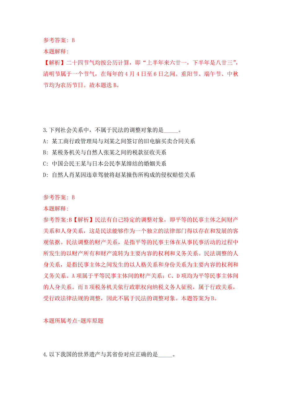 2022年01月2022年广东广州市荔湾区海龙街招考聘用综合服务中心工作人员押题训练卷（第0次）_第2页