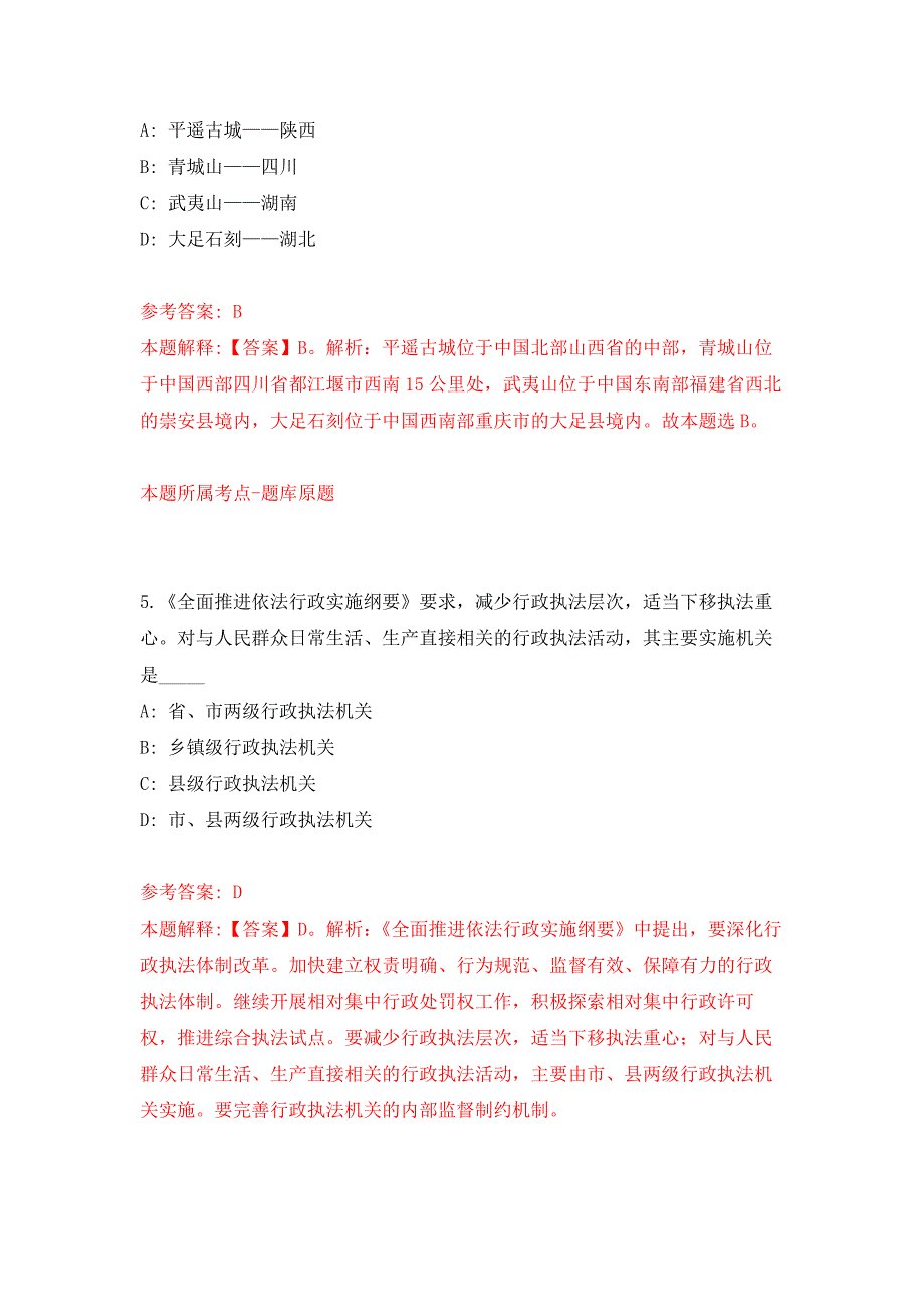 2022年01月2022年广东广州市荔湾区海龙街招考聘用综合服务中心工作人员押题训练卷（第0次）_第3页