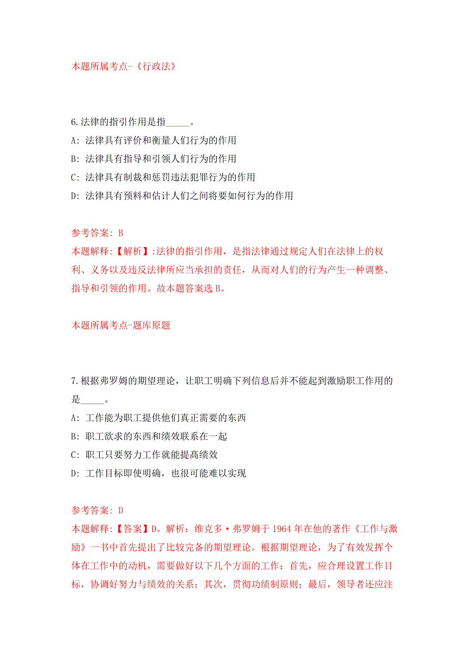 2022年01月2022年广东广州市荔湾区海龙街招考聘用综合服务中心工作人员押题训练卷（第0次）_第4页