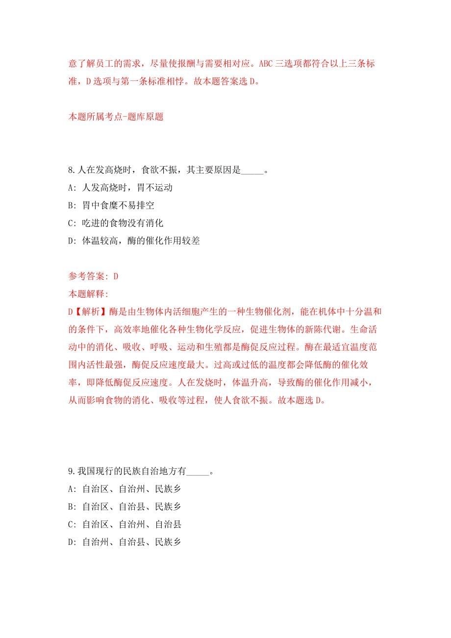 2022年01月2022年广东广州市荔湾区海龙街招考聘用综合服务中心工作人员押题训练卷（第0次）_第5页