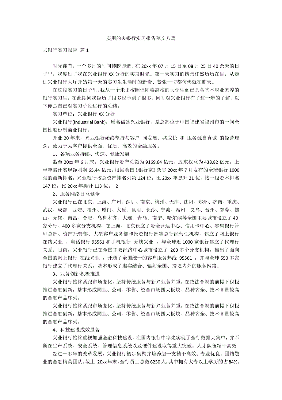 实用的去银行实习报告范文八篇_第1页