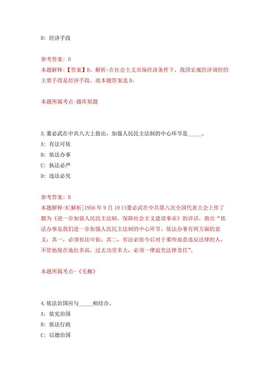 2022年01月广西玉林市福绵区总工会向社会公开招考3名社会化工会工作者押题训练卷（第4版）_第2页