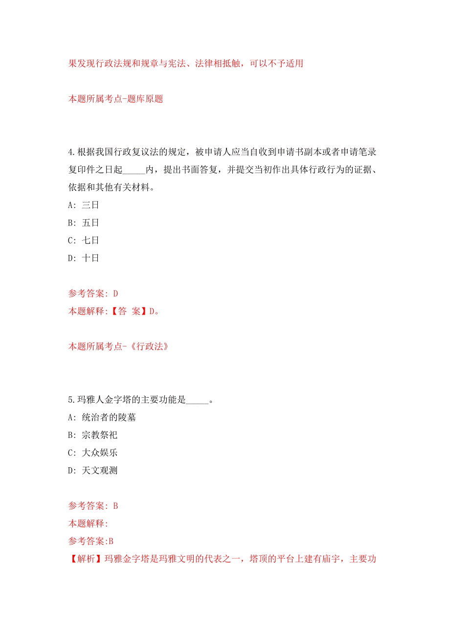 浙江杭州市西湖区团区委办公室文秘招考聘用押题训练卷（第9卷）_第3页