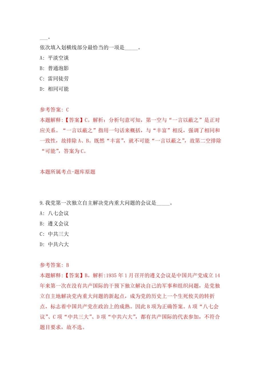 内蒙古赤峰市翁牛特旗事业单位公开招聘30人押题训练卷（第9卷）_第5页