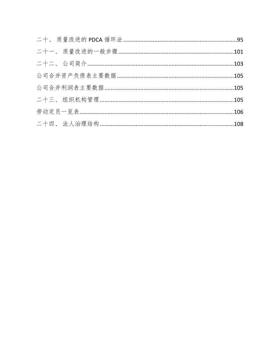 null公司质量管理制度_范文_第2页