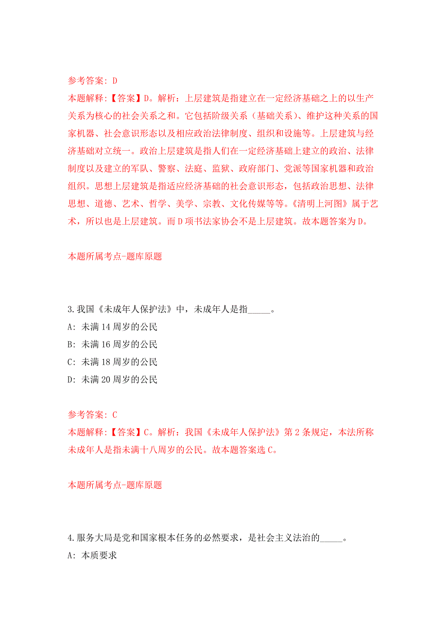 北京农民日报社公开招聘应届高校毕业生补充押题训练卷（第3次）_第2页