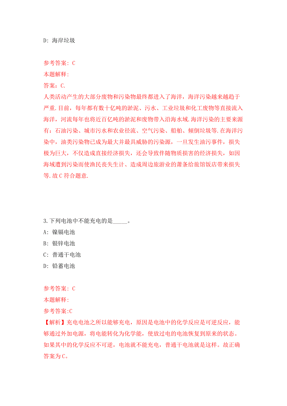 四川民生人力资源有限公司关于公开招考4名劳务派遣制工作人员押题训练卷（第7卷）_第2页