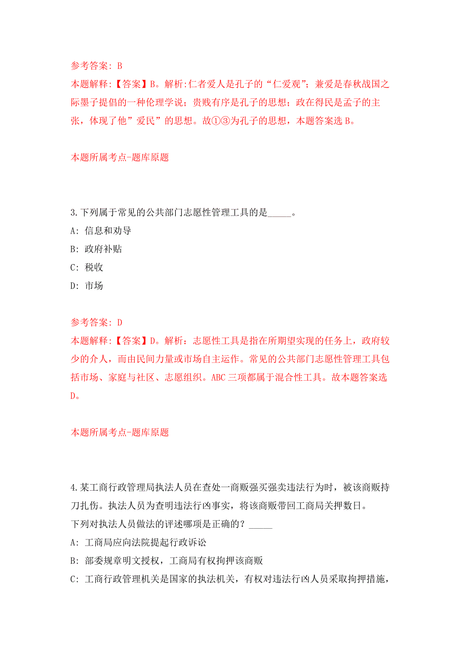 北京市昌平区发展和改革委员会公开招聘8人押题训练卷（第2次）_第2页